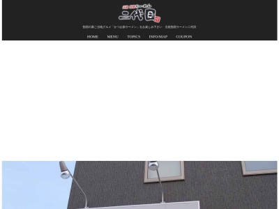 元祖指宿ラーメン二代目(日本、〒891-0402鹿児島県指宿市十町４１２−４)
