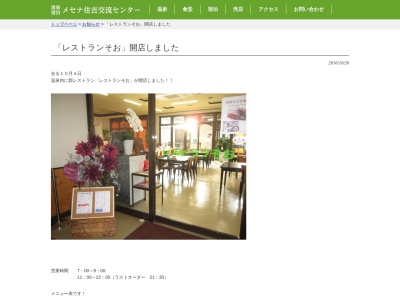 レストランそお(日本、〒899-8605 鹿児島県曽於市末吉町二之方2971)