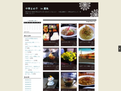 まめ千(日本、〒899-4203鹿児島県霧島市霧島大窪２４２−１)