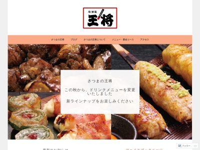 居酒屋 さつまの王将|焼き鳥と創作料理(日本、〒895-2513鹿児島県伊佐市大口上町6−2)
