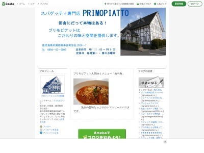プリモピアット(日本、〒893-1611鹿児島県肝属郡東串良町岩弘２６３６−１)