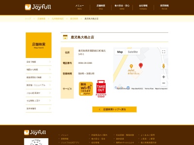 ジョイフル 鹿児島大根占店(日本、〒893-2302鹿児島県肝属郡錦江町城元１４３−１)