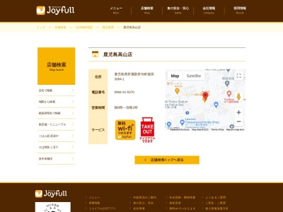 ジョイフル 鹿児島高山店(日本、〒893-1203鹿児島県肝属郡肝付町後田3084−1)