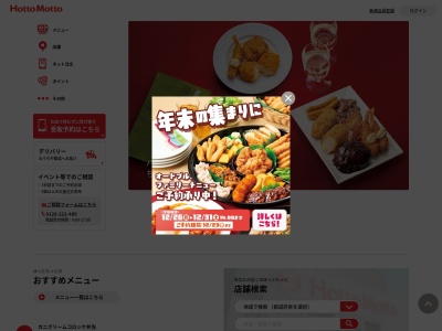 ほっともっと高山店(日本、〒893-1207鹿児島県肝属郡肝付町新富字十文字添114番)