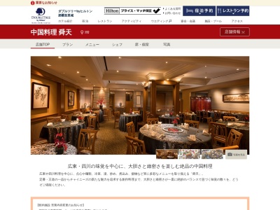 那覇 中国料理 舜天 ダブルツリーbyヒルトン那覇首里城(日本、〒903-8601沖縄県那覇市首里山川町1−132−1)