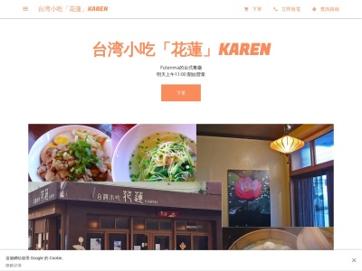 台湾小吃「花蓮」KARENのクチコミ・評判とホームページ