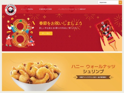 パンダエクスプレス沖縄パルコシティ店(沖縄県浦添市西洲3-1-1 サンエー浦添西海岸PARCO CITY3F)