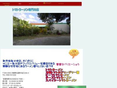 琉民(日本、〒905-0005沖縄県名護市為又266−4)