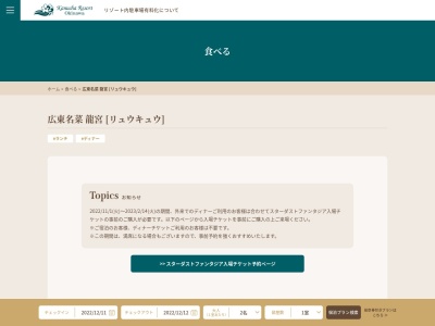 広東名菜 龍宮(日本、沖縄県名護市安部156−2カヌチャベイホテル&ヴィラズ敷地内クラブハウス)