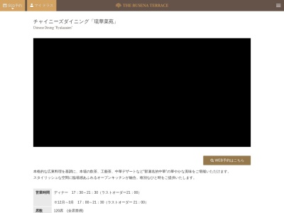 琉華菜苑(日本、〒905-0026沖縄県名護市喜瀬1808)