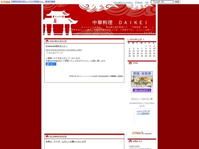 Daikei(日本、〒904-2165沖縄県沖縄市宮里3丁目13−5)