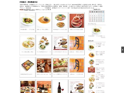 月苑飯店(日本、〒904-0023沖縄県沖縄市久保田3丁目1−12)