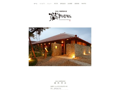 榮料理店(日本、〒904-1106沖縄県うるま市石川1丁目27−35)