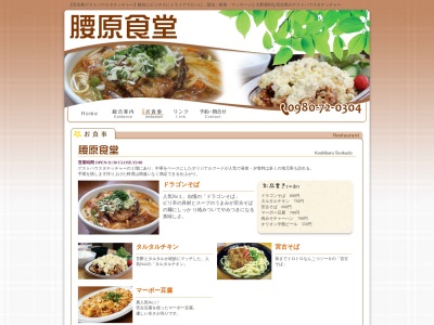 腰原食堂(日本、沖縄県宮古島市平良下里1325−3)