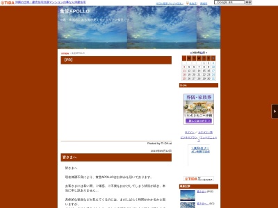 食堂APOLLO(日本、〒901-1414 沖縄県南城市佐敷津波古2353)