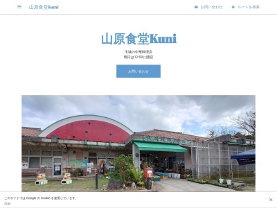 山原食堂Kuniのクチコミ・評判とホームページ