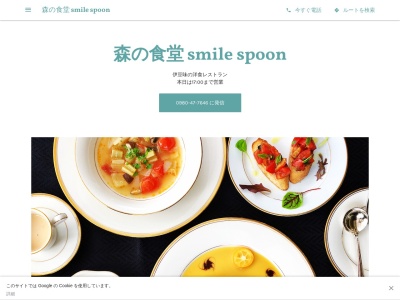 ランキング第1位はクチコミ数「141件」、評価「4.33」で「森の食堂 smile spoon」