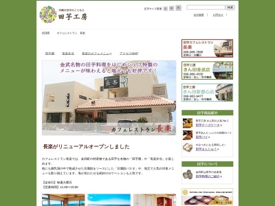 カフェレストラン長楽(日本、〒904-1201沖縄県国頭郡金武町金武4348−15)