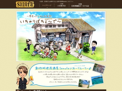 居酒屋サヌファ(Sanufa)(日本、〒907-1221沖縄県八重山郡竹富町小浜758−1)