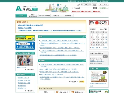 ランキング第2位はクチコミ数「0件」、評価「0.00」で「札幌市 厚別区役所」