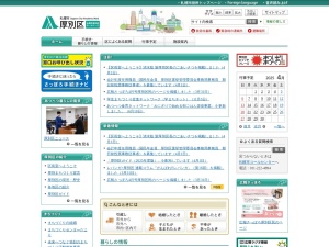 札幌市 厚別区役所(日本、〒004-8612北海道札幌市厚別区厚別中央1条5丁目3−2)