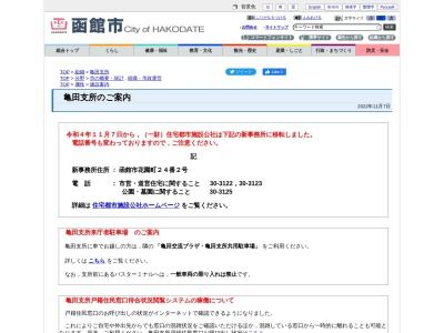 函館市役所 亀田支所(日本、〒041-0806北海道函館市美原1丁目26−8)