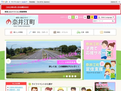 奈井江町役場(北海道空知郡奈井江町字奈井江11)