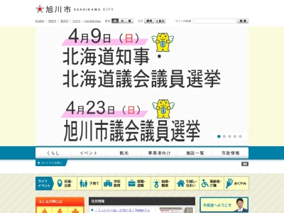 旭川市役所 市民生活部市民活動課市民参加推進係(日本、〒070-0036北海道旭川市6条通9丁目)