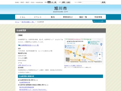 旭川市役所 教育委員会社会教育部社会教育課(日本、〒070-0036北海道旭川市6条通8丁目7−階セントラル旭川ビル)