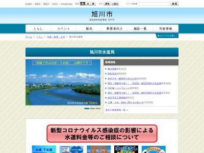 旭川市役所 水道局事業課事業調整係・計画係(日本、〒070-0041北海道旭川市上常盤町1丁目)