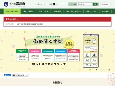 深川市役所(北海道深川市2条17-17)