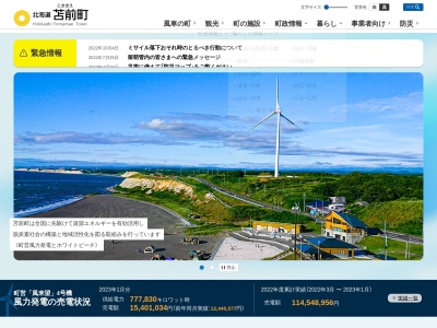 苫前町役場(北海道苫前郡苫前町字旭37-1)