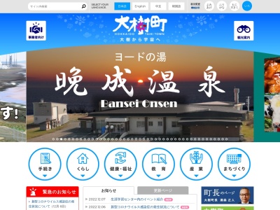大樹町役場(北海道広尾郡大樹町東本通33)