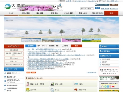 大空町役場(北海道網走郡大空町女満別西三条4-1-1)