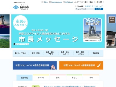 留萌市役所(日本、〒077-0031北海道留萌市幸町1丁目11)