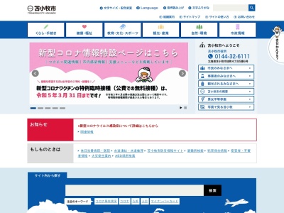 苫小牧市役所都市建設部 道路河川課道路計画係(日本、〒053-0018 北海道苫小牧市旭町4丁目5−6)