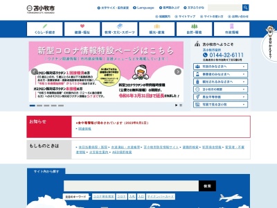 苫小牧市役所上下水道部 総務課財務係・下水道担当(日本、〒053-0018 北海道苫小牧市旭町4丁目5−6)