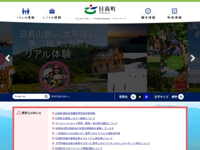 日高町役場(北海道沙流郡日高町門別本町210-1)