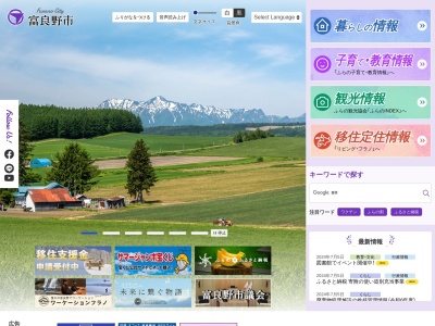 富良野市役所(北海道富良野市弥生町1-1)