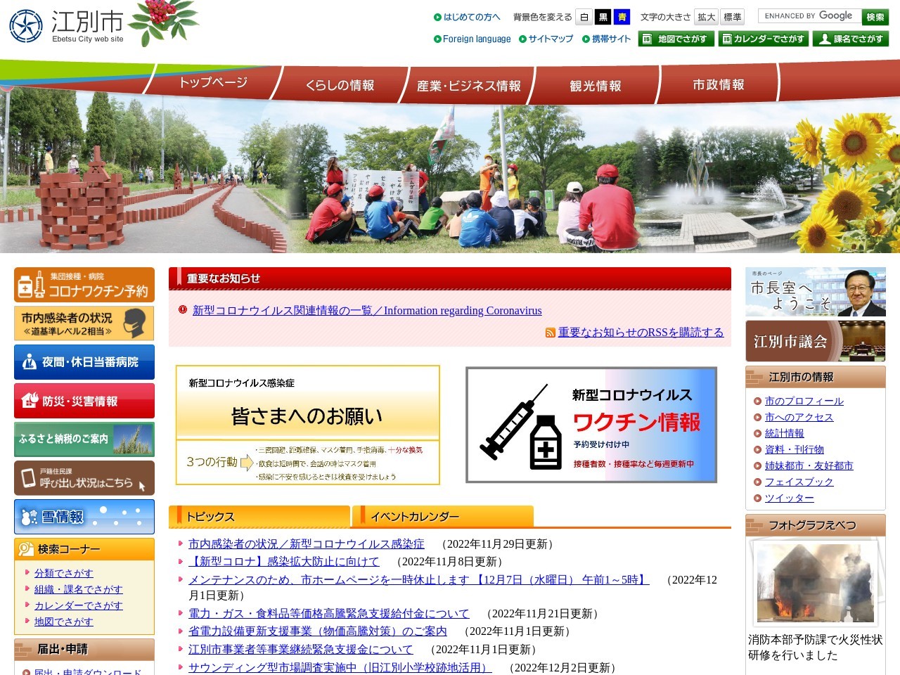江別市役所建設部 土木事務所(日本、〒067-0041北海道江別市元江別本町21)