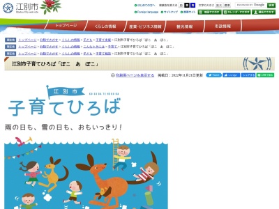 ランキング第8位はクチコミ数「0件」、評価「0.00」で「江別市役所健康福祉部 子育てひろば・ぽこあぽこ」