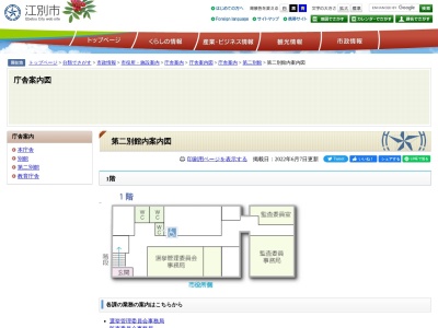 江別市役所 第2別館(〒067-8674北海道江別市高砂町5−12,5-12高砂町江別市北海道067-0074日本)