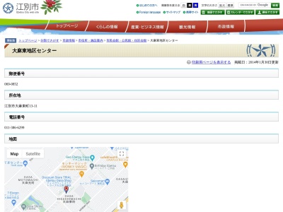 江別市役所 生活環境部大麻東地区センター(日本、〒069-0852北海道江別市大麻東町13−11)