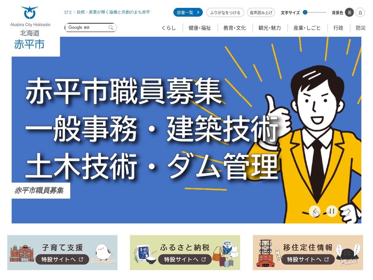 赤平市役所税務課(日本、〒079-1134北海道赤平市泉町4丁目1−1)