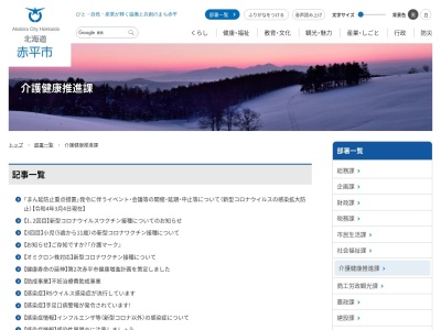 赤平市役所介護健康推進課(日本、〒079-1134北海道赤平市泉町4丁目1−1)