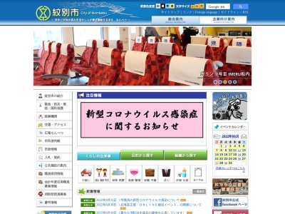 紋別市役所(日本、〒094-0005北海道紋別市幸町２丁目１−１８)