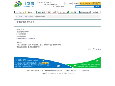 士別市役所多寄出張所(日本、〒098-0475北海道士別市多寄町36西4)