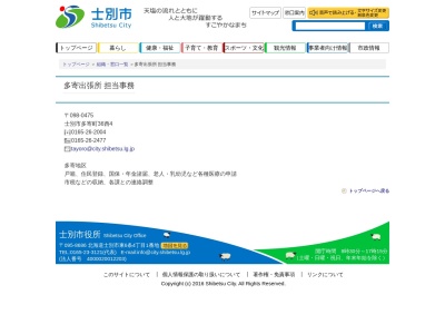 ランキング第4位はクチコミ数「0件」、評価「0.00」で「士別市役所多寄出張所」