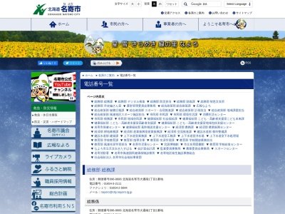 名寄市 風連庁舎(日本、〒098-0507北海道名寄市風連町西町１９６−１)