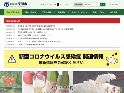 深川市役所(日本、〒074-0002北海道深川市2条17−17)